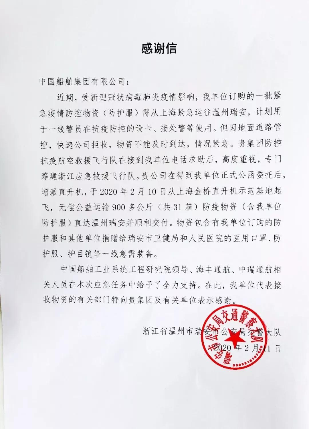 中國船舶防控抗疫航空救援隊直飛宜昌、溫州